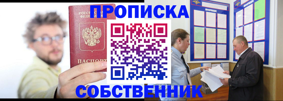 прописка от собственника в Касимове